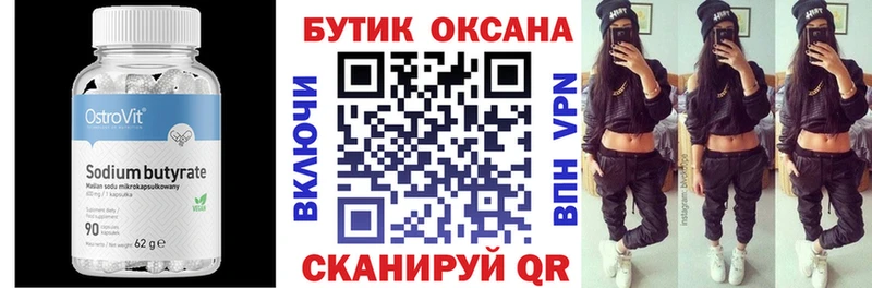 Бутират буратино  Шатура 