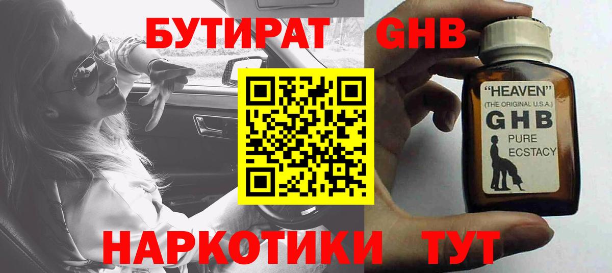 Бутират бутандиол Шатура
