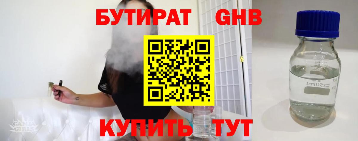 Шатура  БУТИРАТ вода  Вход с VPN 