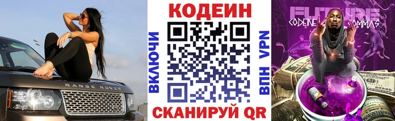 Кодеин напиток Lean (лин)  Шатура 