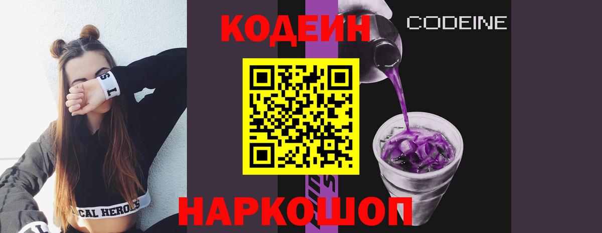 Кодеин напиток Lean (лин) Шатура