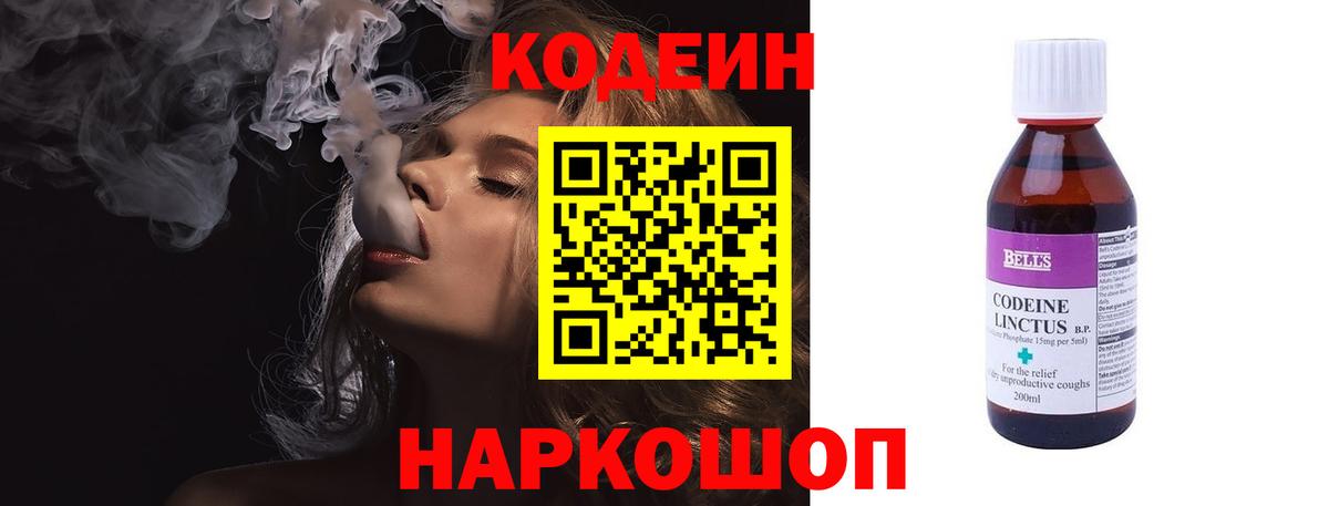 Кодеиновый сироп Lean Purple Drank  Вход с VPN  Шатура 
